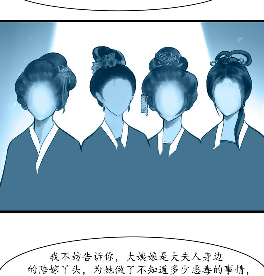 庶女有毒之锦绣未央韩漫全集-第158话  大夫人会留着你吗？无删减无遮挡章节图片 