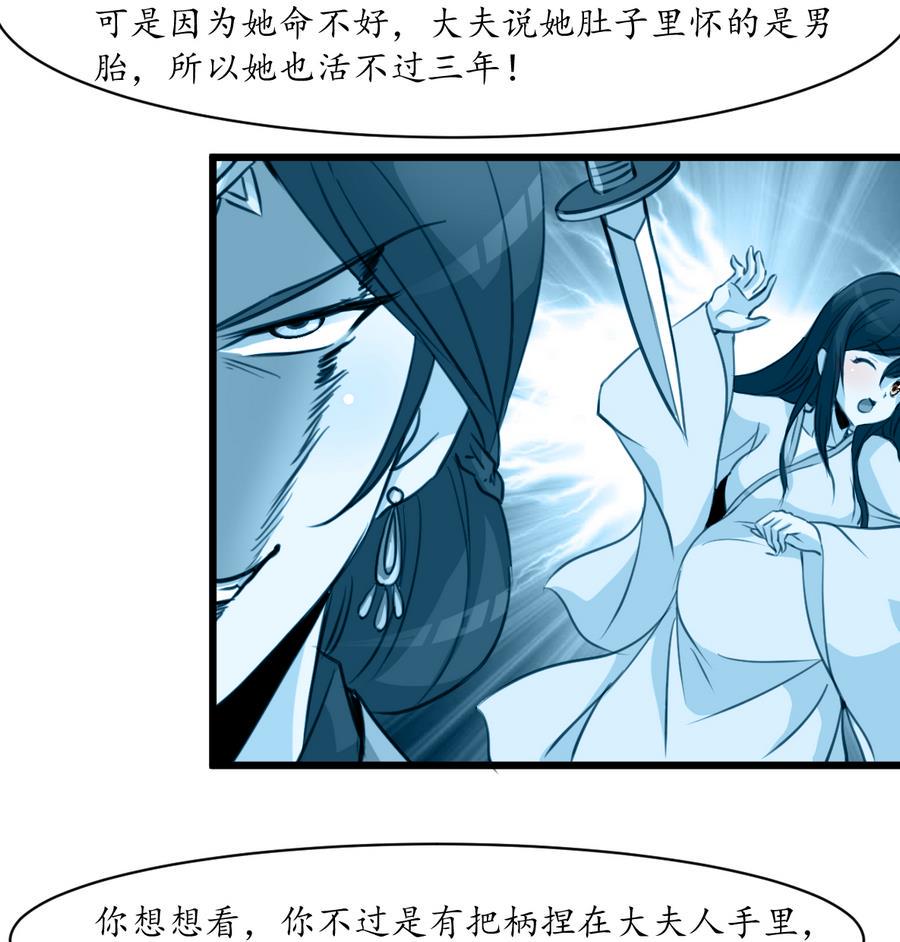庶女有毒之锦绣未央韩漫全集-第158话  大夫人会留着你吗？无删减无遮挡章节图片 