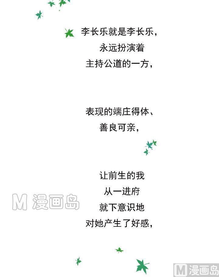 庶女有毒之锦绣未央韩漫全集-第16话 落水为祸无删减无遮挡章节图片 