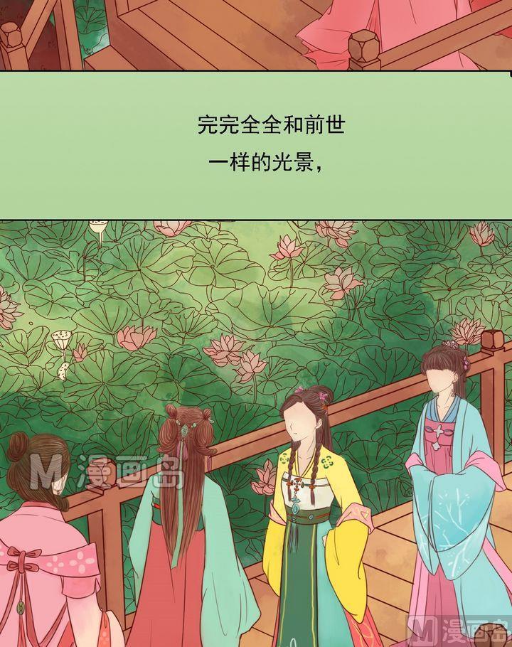 庶女有毒之锦绣未央韩漫全集-第16话 落水为祸无删减无遮挡章节图片 