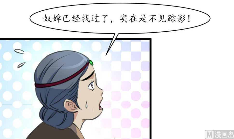 庶女有毒之锦绣未央韩漫全集-第161话 九姨娘不见了无删减无遮挡章节图片 