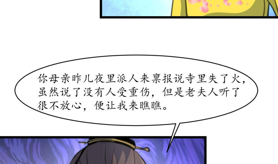 庶女有毒之锦绣未央韩漫全集-第161话 九姨娘不见了无删减无遮挡章节图片 