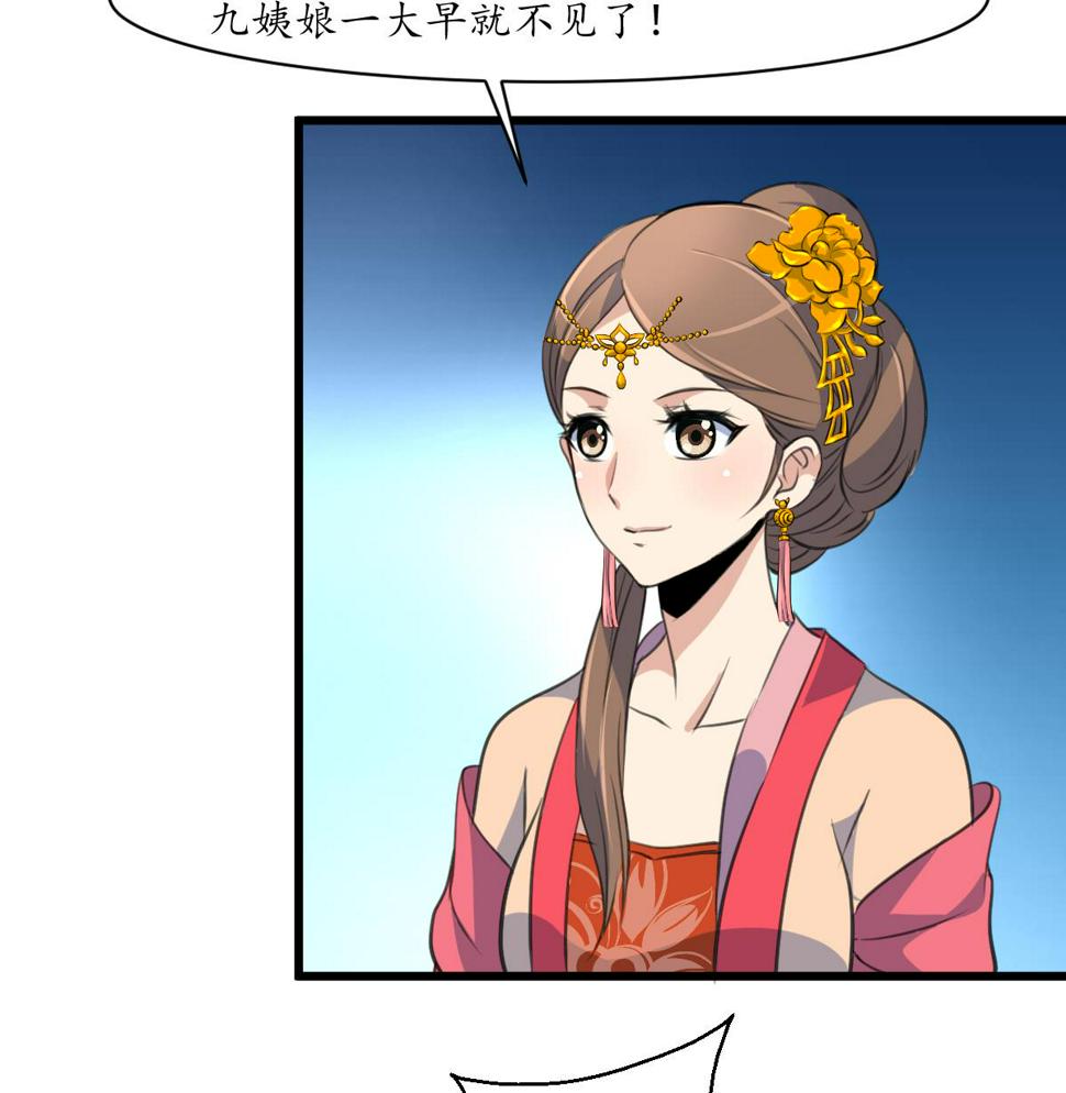 庶女有毒之锦绣未央韩漫全集-第161话 九姨娘不见了无删减无遮挡章节图片 