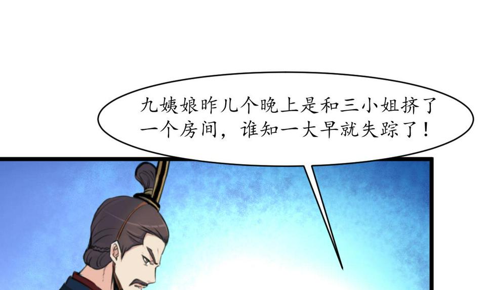 庶女有毒之锦绣未央韩漫全集-第161话 九姨娘不见了无删减无遮挡章节图片 