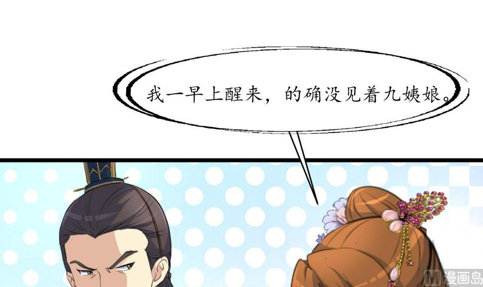 庶女有毒之锦绣未央韩漫全集-第161话 九姨娘不见了无删减无遮挡章节图片 