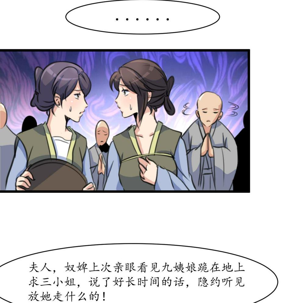 庶女有毒之锦绣未央韩漫全集-第161话 九姨娘不见了无删减无遮挡章节图片 