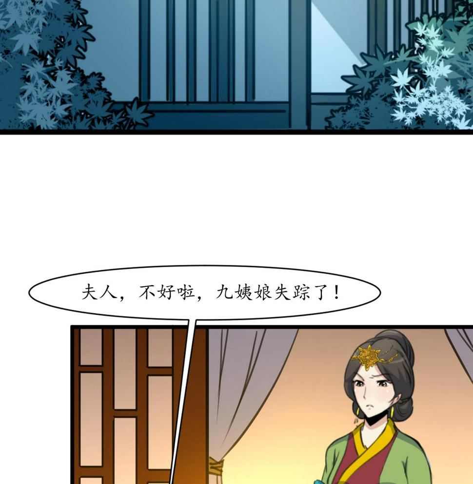 庶女有毒之锦绣未央韩漫全集-第161话 九姨娘不见了无删减无遮挡章节图片 