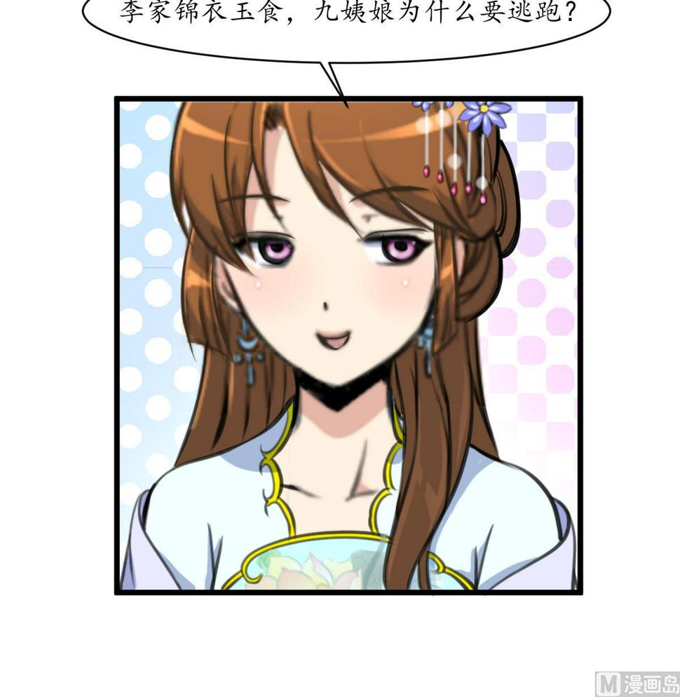 庶女有毒之锦绣未央韩漫全集-第162话 私奔？无删减无遮挡章节图片 