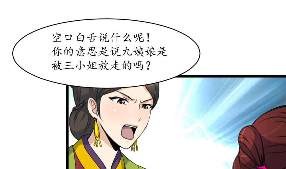 庶女有毒之锦绣未央韩漫全集-第162话 私奔？无删减无遮挡章节图片 