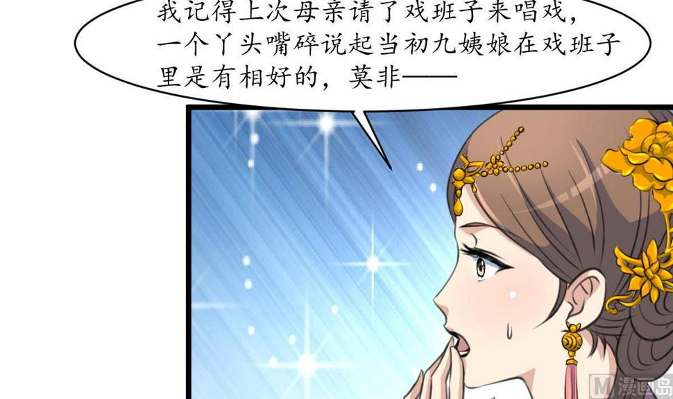 庶女有毒之锦绣未央韩漫全集-第162话 私奔？无删减无遮挡章节图片 