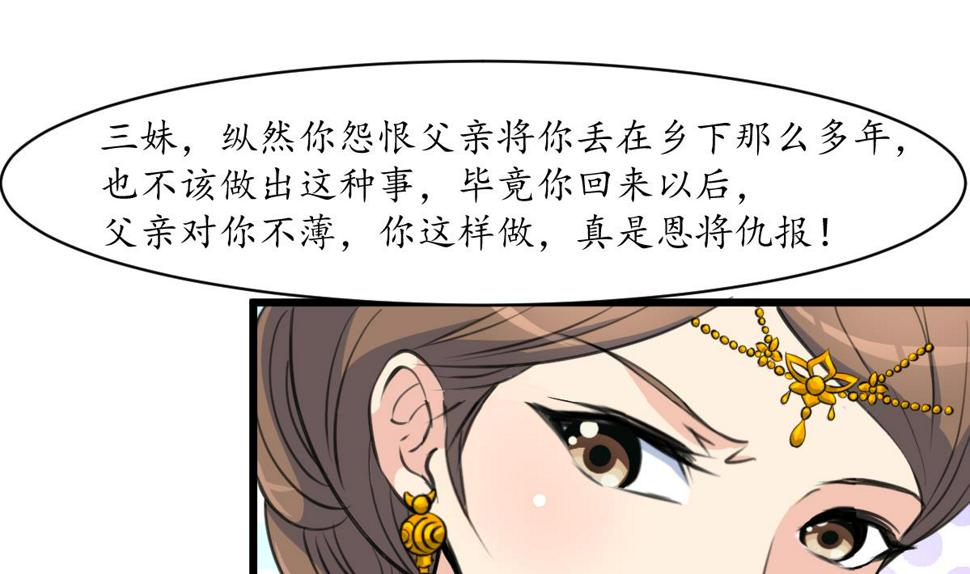 庶女有毒之锦绣未央韩漫全集-第162话 私奔？无删减无遮挡章节图片 