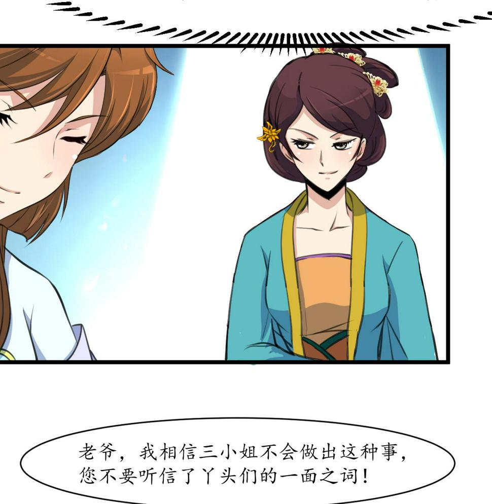 庶女有毒之锦绣未央韩漫全集-第162话 私奔？无删减无遮挡章节图片 