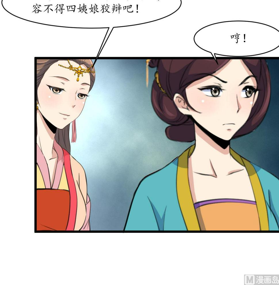 庶女有毒之锦绣未央韩漫全集-第162话 私奔？无删减无遮挡章节图片 