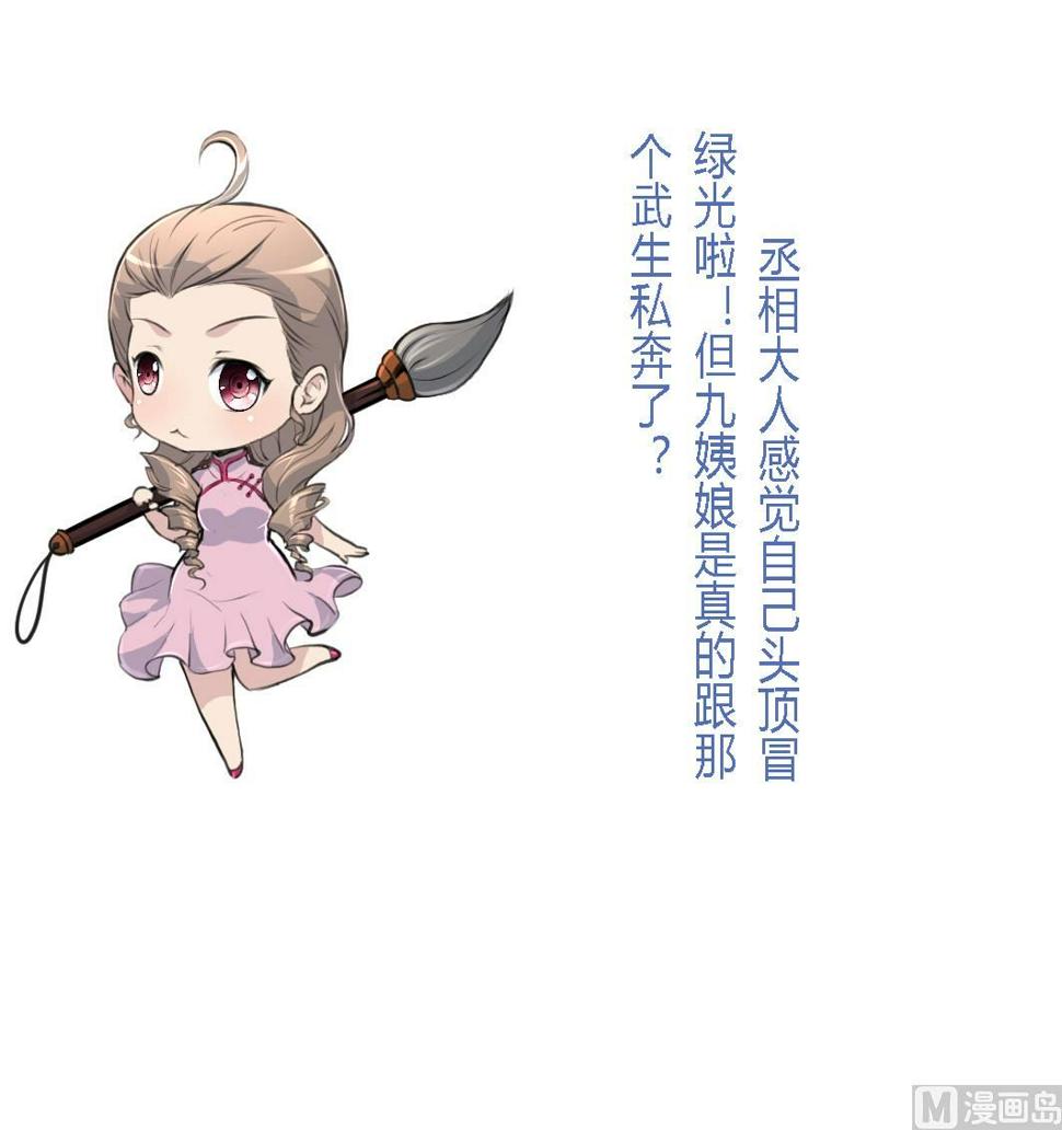 庶女有毒之锦绣未央韩漫全集-第162话 私奔？无删减无遮挡章节图片 
