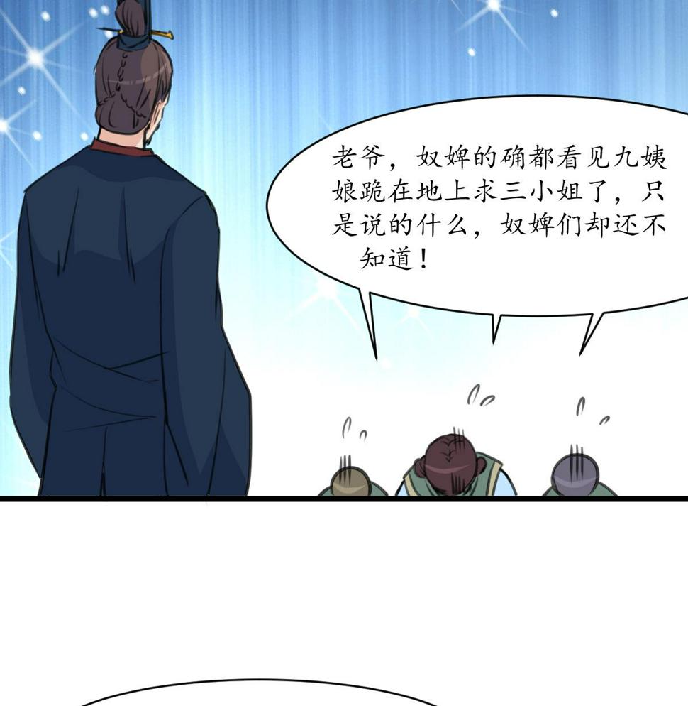 庶女有毒之锦绣未央韩漫全集-第162话 私奔？无删减无遮挡章节图片 