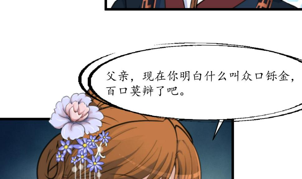 庶女有毒之锦绣未央韩漫全集-第163话 谣言自破无删减无遮挡章节图片 