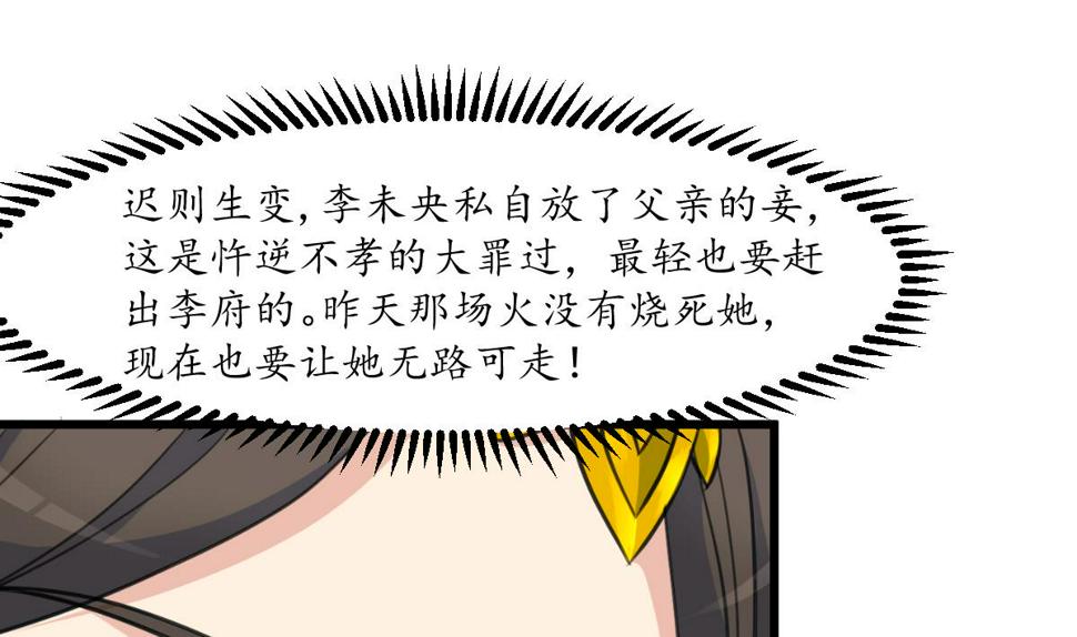 庶女有毒之锦绣未央韩漫全集-第163话 谣言自破无删减无遮挡章节图片 