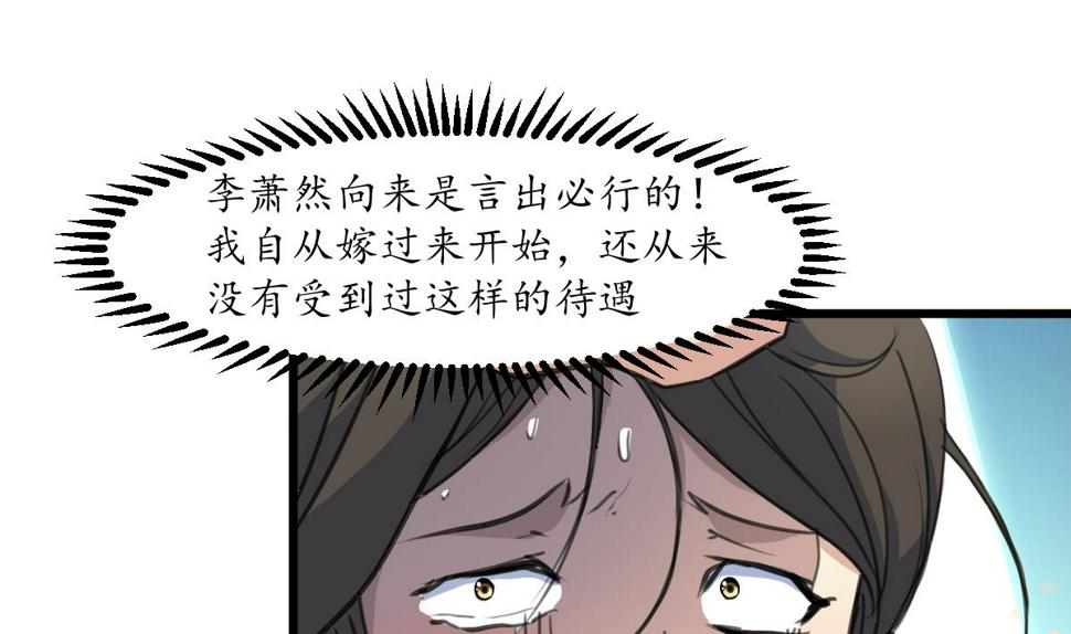 庶女有毒之锦绣未央韩漫全集-第165话 李萧然之怒无删减无遮挡章节图片 