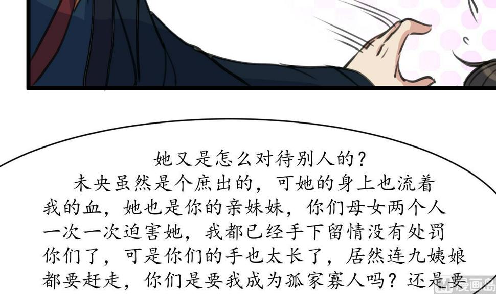 庶女有毒之锦绣未央韩漫全集-第165话 李萧然之怒无删减无遮挡章节图片 