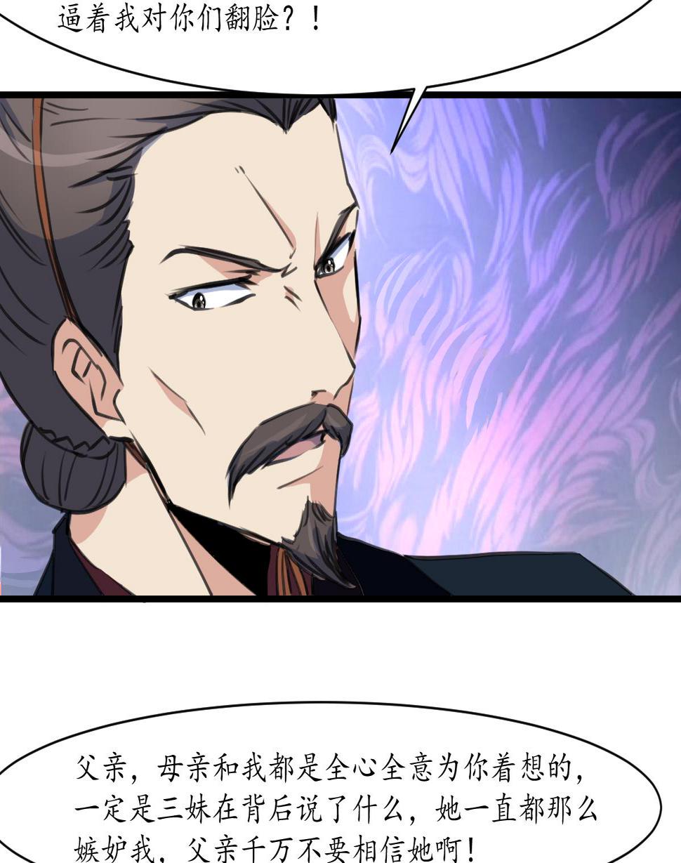 庶女有毒之锦绣未央韩漫全集-第165话 李萧然之怒无删减无遮挡章节图片 