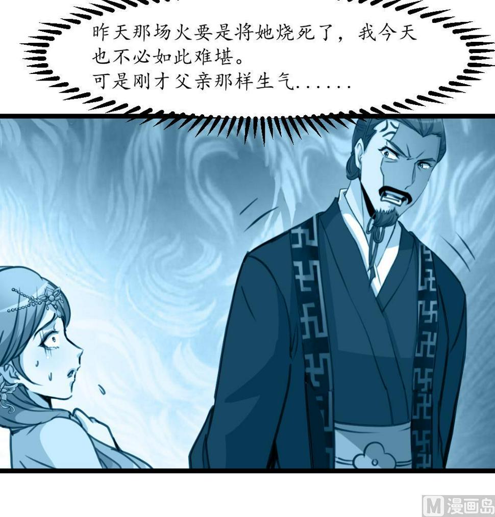 庶女有毒之锦绣未央韩漫全集-第166话 无耻的第一美人无删减无遮挡章节图片 