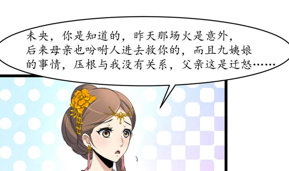 庶女有毒之锦绣未央韩漫全集-第166话 无耻的第一美人无删减无遮挡章节图片 