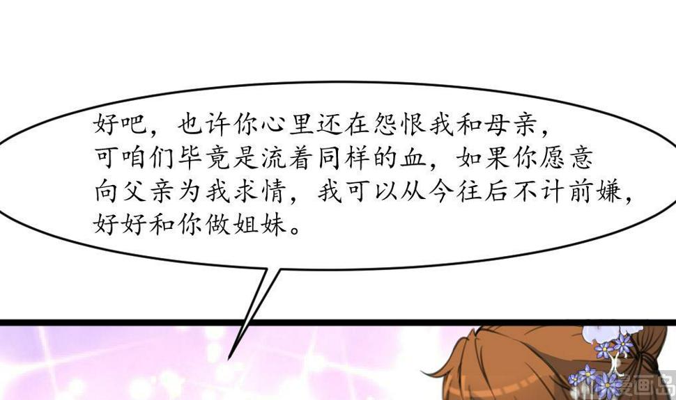 庶女有毒之锦绣未央韩漫全集-第166话 无耻的第一美人无删减无遮挡章节图片 