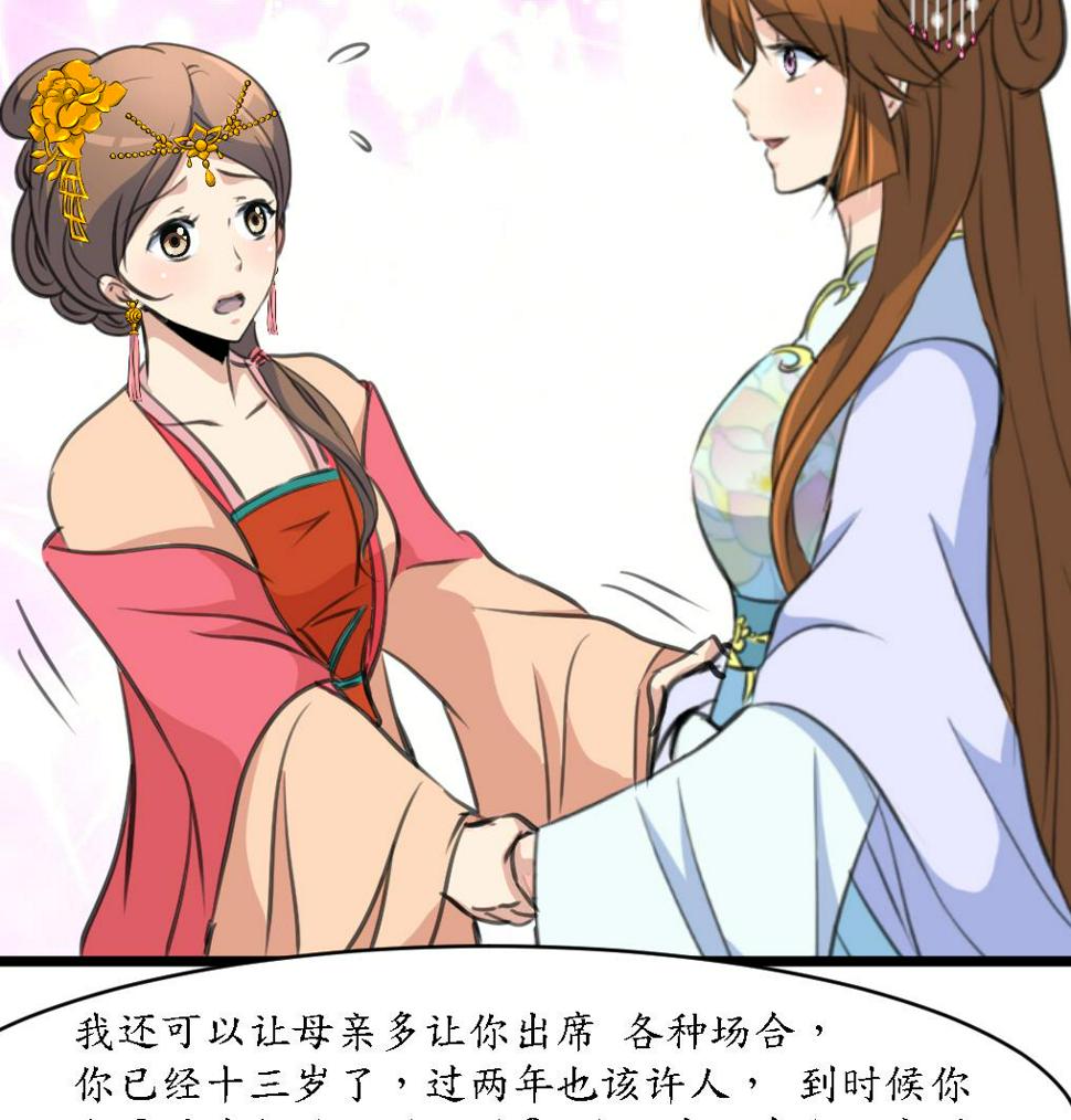 庶女有毒之锦绣未央韩漫全集-第166话 无耻的第一美人无删减无遮挡章节图片 