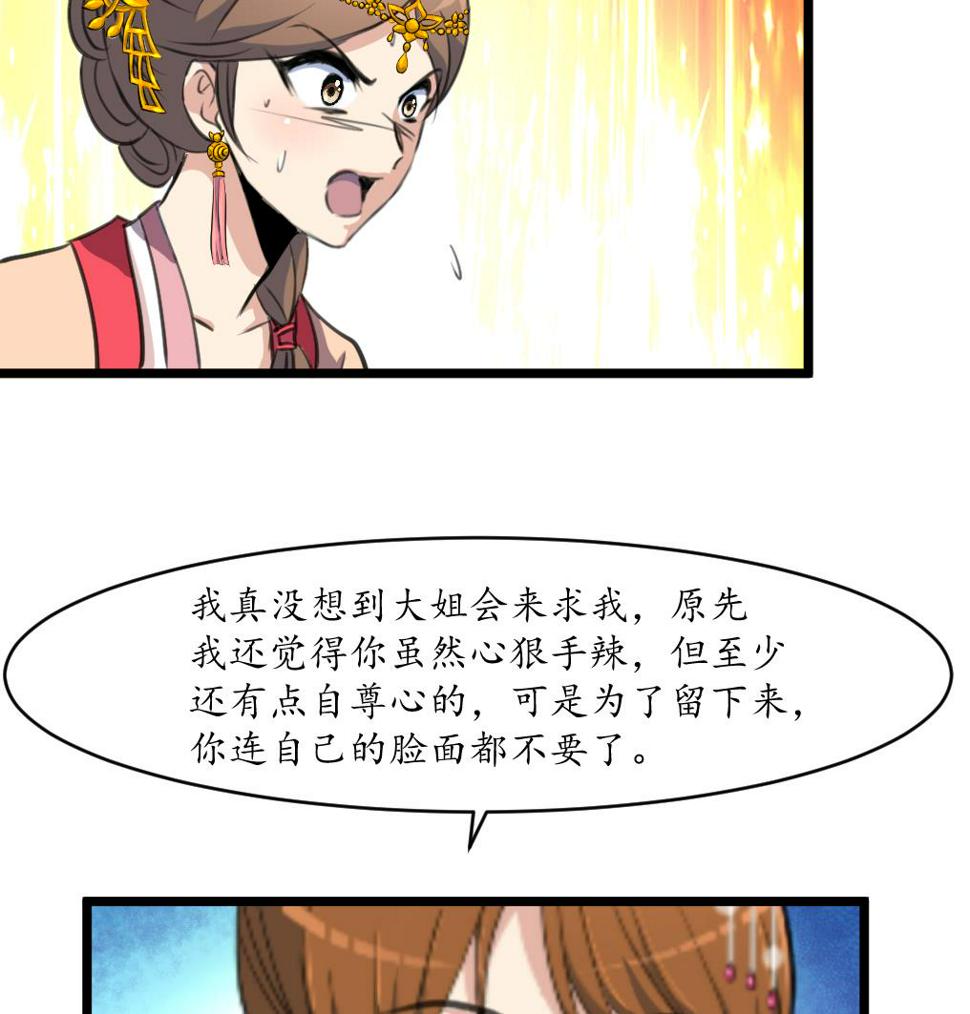 庶女有毒之锦绣未央韩漫全集-第166话 无耻的第一美人无删减无遮挡章节图片 
