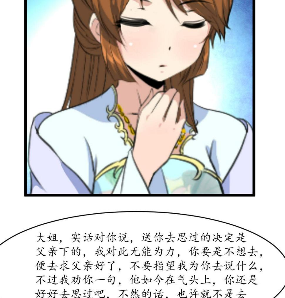 庶女有毒之锦绣未央韩漫全集-第166话 无耻的第一美人无删减无遮挡章节图片 