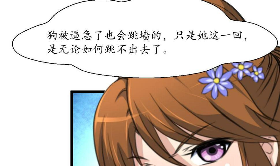 庶女有毒之锦绣未央韩漫全集-第166话 无耻的第一美人无删减无遮挡章节图片 