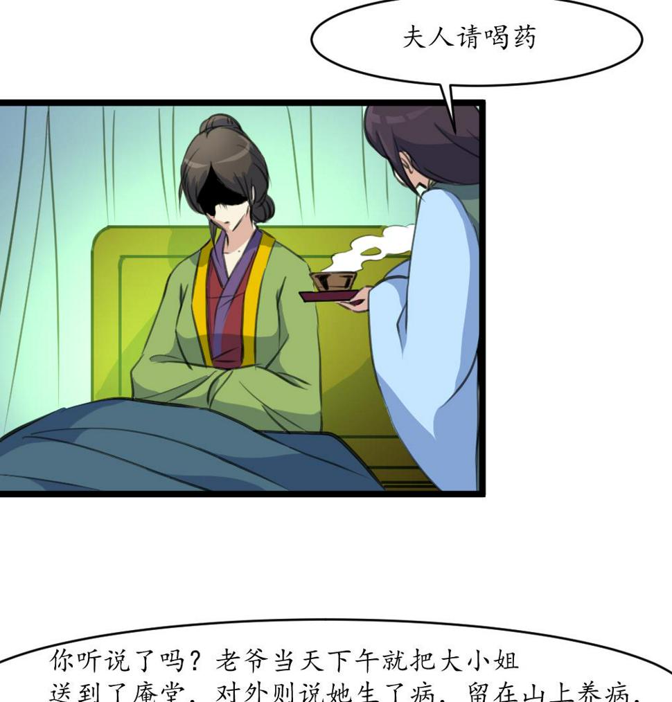 庶女有毒之锦绣未央韩漫全集-第166话 无耻的第一美人无删减无遮挡章节图片 