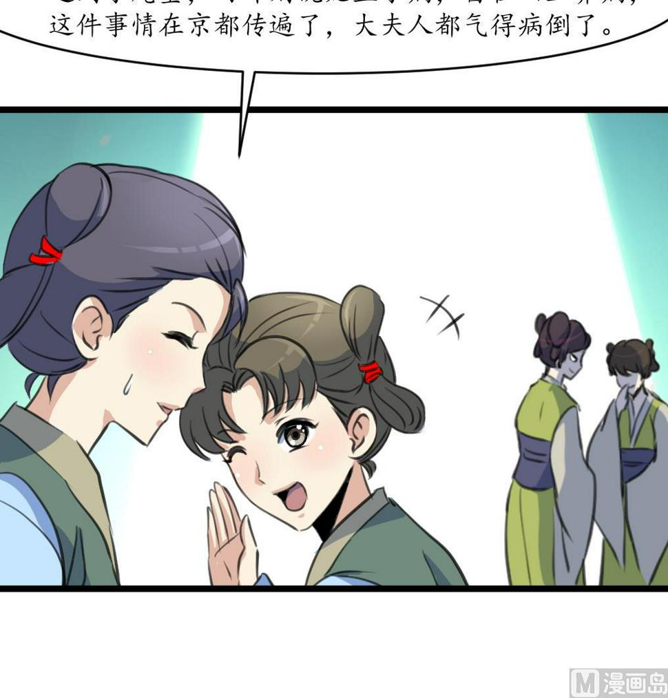 庶女有毒之锦绣未央韩漫全集-第166话 无耻的第一美人无删减无遮挡章节图片 