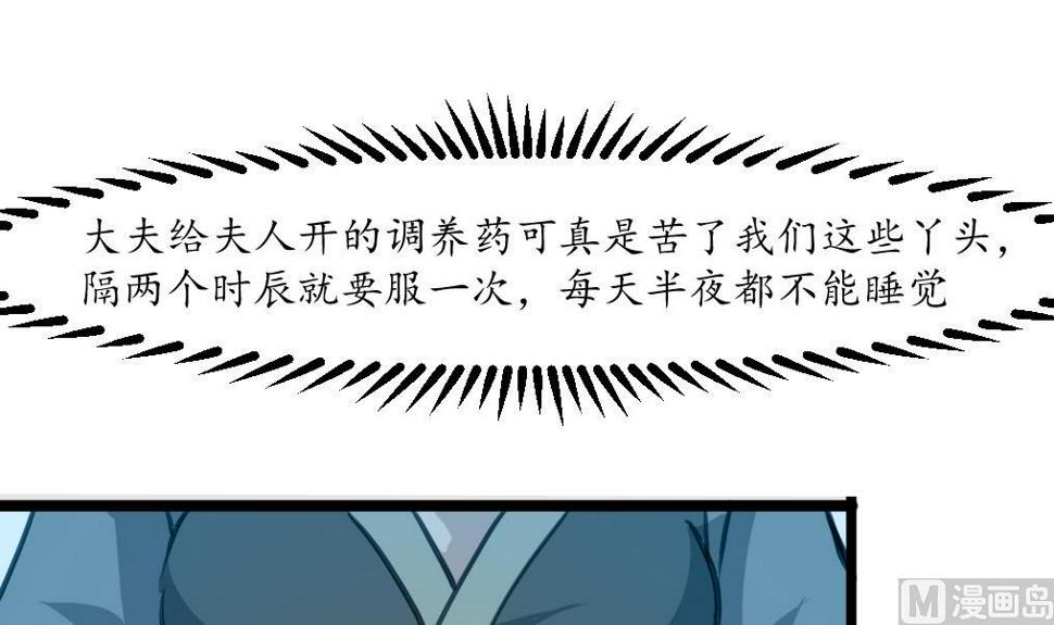 庶女有毒之锦绣未央韩漫全集-第167话 有人！无删减无遮挡章节图片 