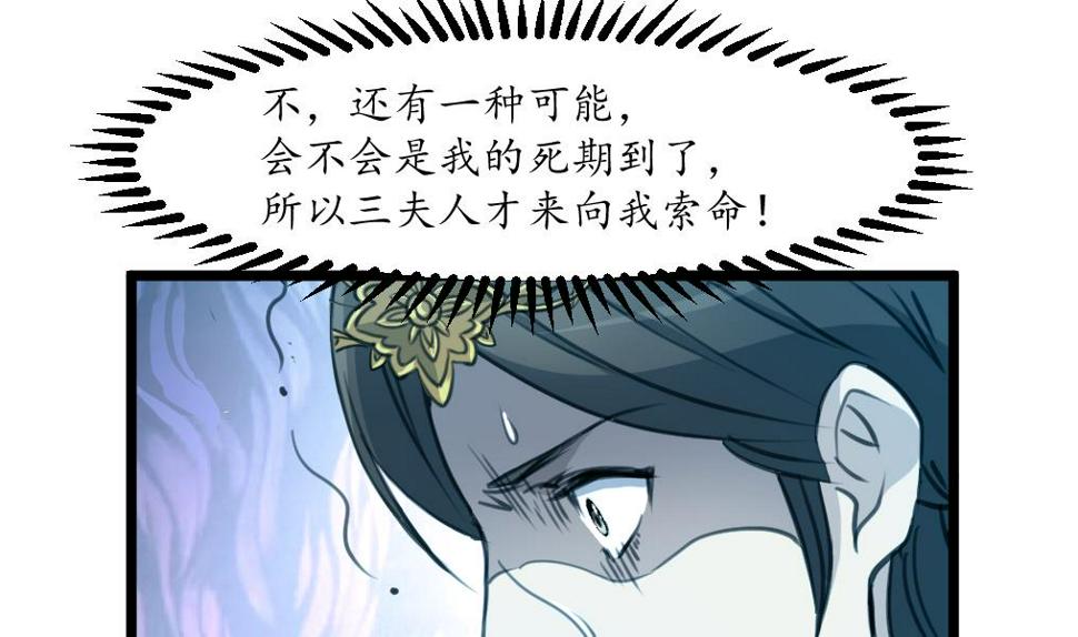 庶女有毒之锦绣未央韩漫全集-第168话 冤魂索债无删减无遮挡章节图片 