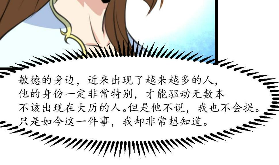 庶女有毒之锦绣未央韩漫全集-第168话 冤魂索债无删减无遮挡章节图片 