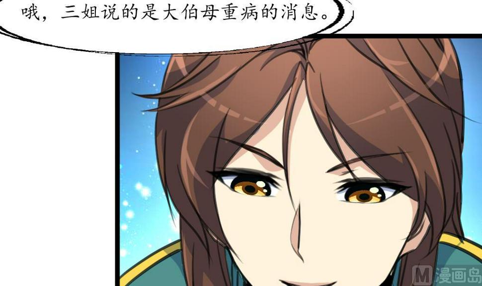 庶女有毒之锦绣未央韩漫全集-第168话 冤魂索债无删减无遮挡章节图片 