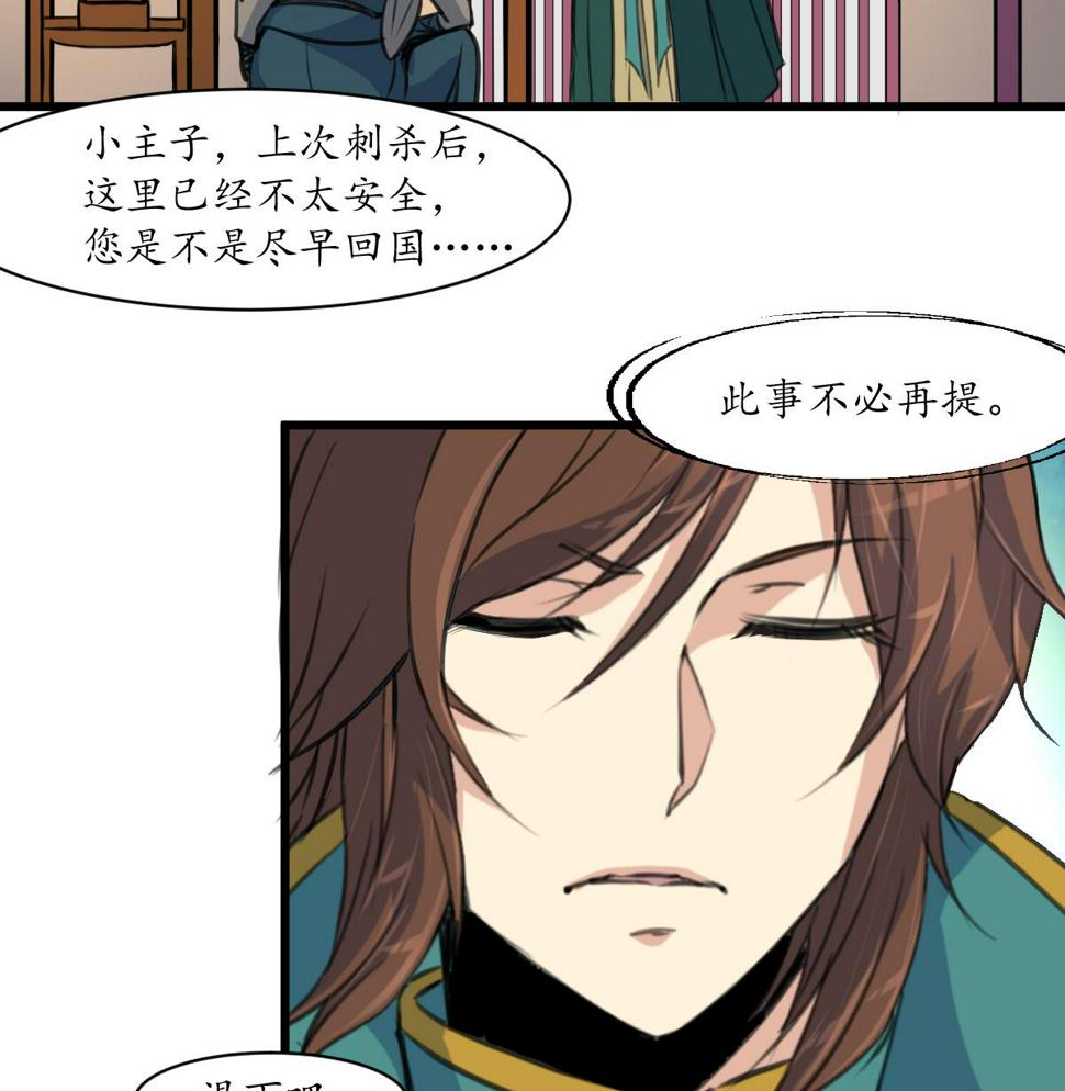 庶女有毒之锦绣未央韩漫全集-第169话 我有这么大能耐么无删减无遮挡章节图片 