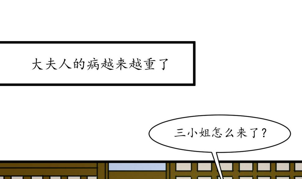 庶女有毒之锦绣未央韩漫全集-第169话 我有这么大能耐么无删减无遮挡章节图片 