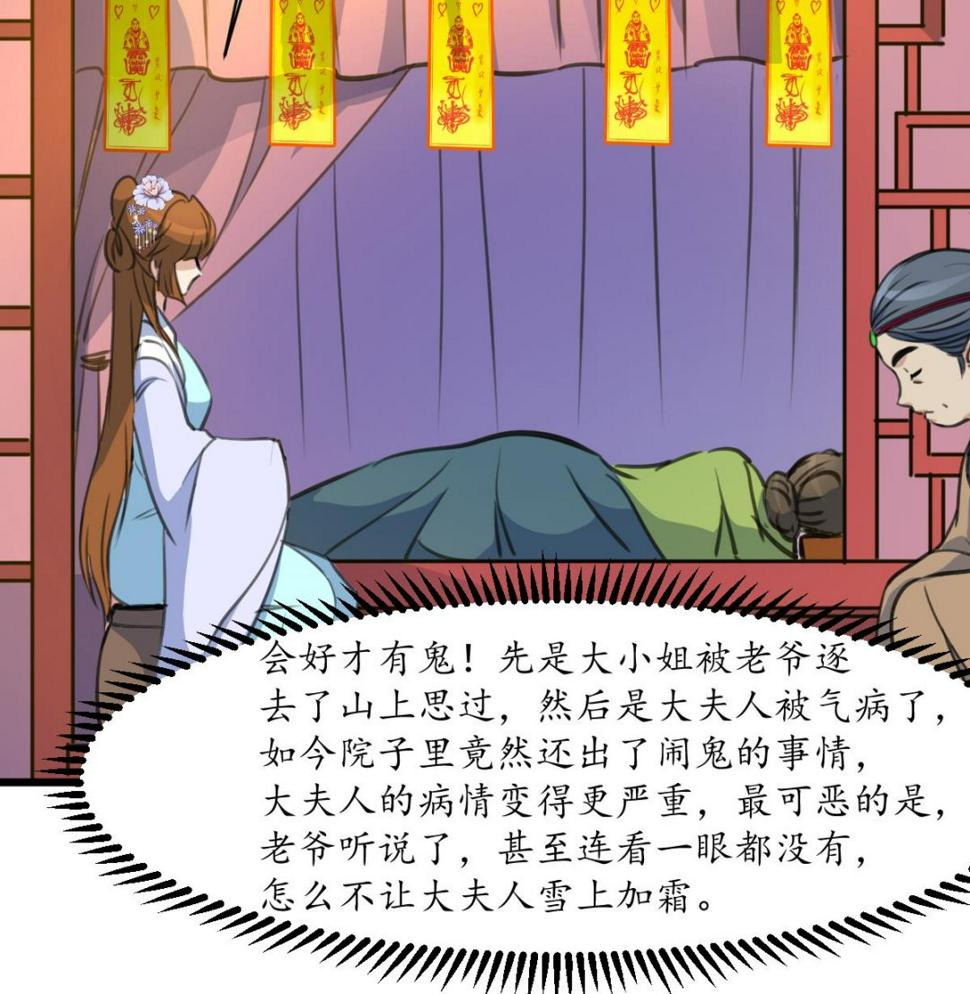 庶女有毒之锦绣未央韩漫全集-第169话 我有这么大能耐么无删减无遮挡章节图片 
