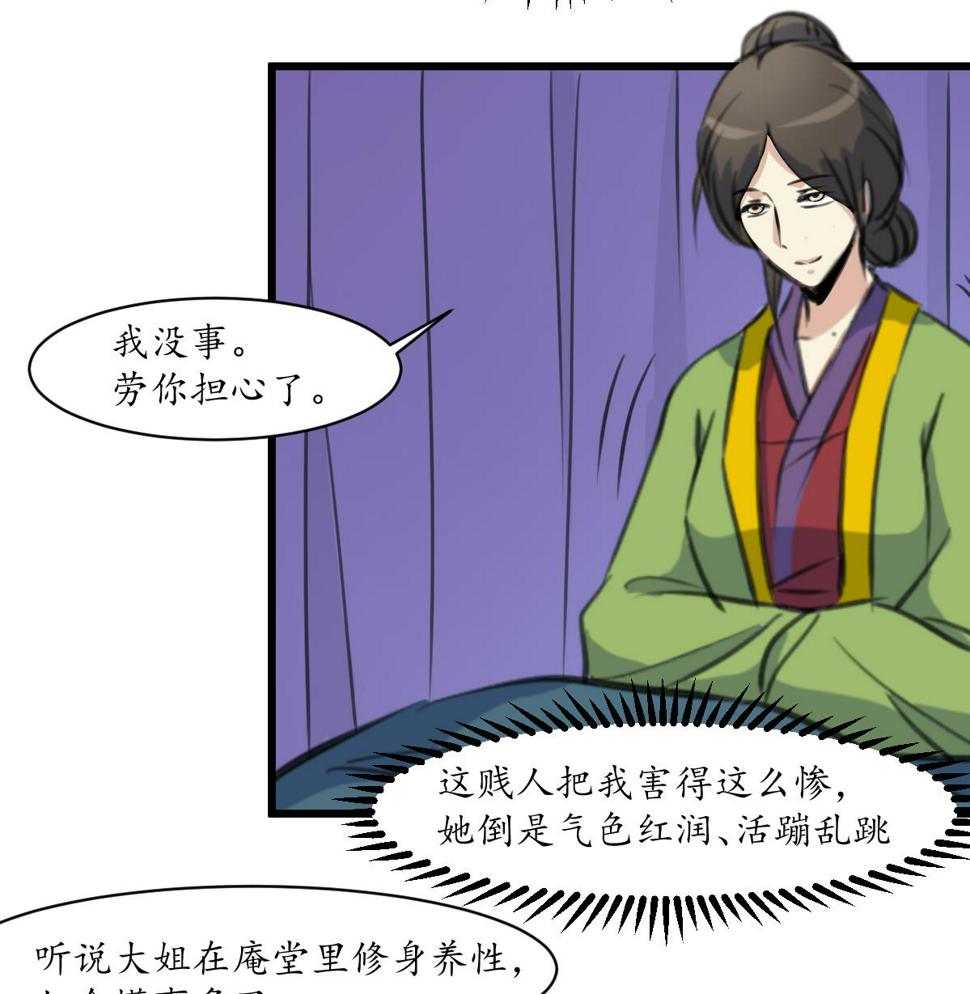 庶女有毒之锦绣未央韩漫全集-第169话 我有这么大能耐么无删减无遮挡章节图片 
