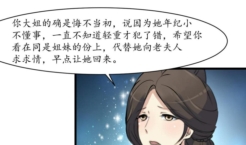 庶女有毒之锦绣未央韩漫全集-第169话 我有这么大能耐么无删减无遮挡章节图片 