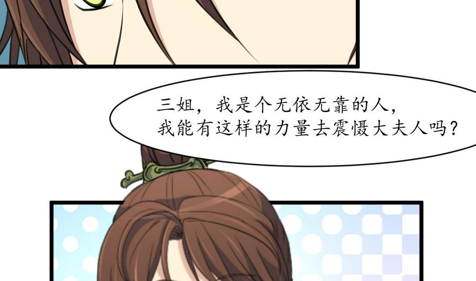 庶女有毒之锦绣未央韩漫全集-第169话 我有这么大能耐么无删减无遮挡章节图片 