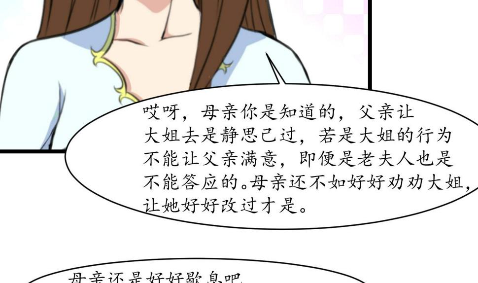 庶女有毒之锦绣未央韩漫全集-第169话 我有这么大能耐么无删减无遮挡章节图片 