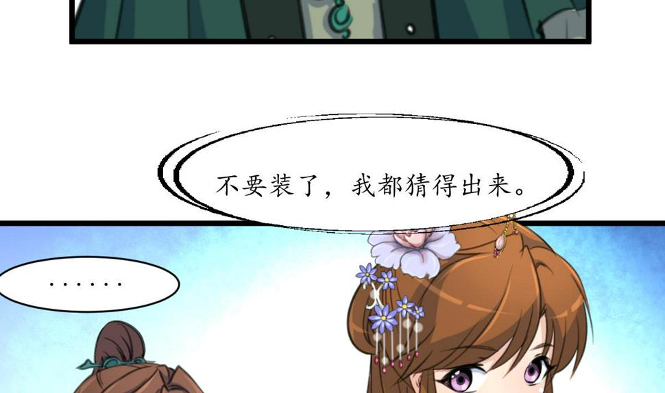 庶女有毒之锦绣未央韩漫全集-第169话 我有这么大能耐么无删减无遮挡章节图片 