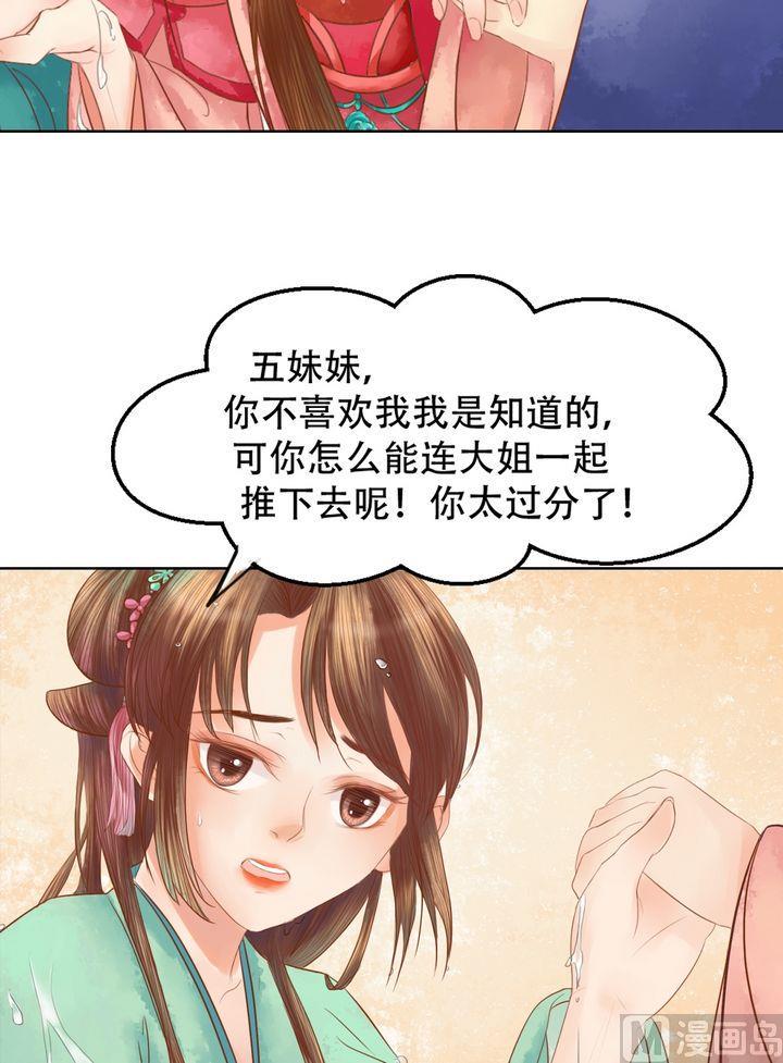 庶女有毒之锦绣未央韩漫全集-第17话 常喜之祸无删减无遮挡章节图片 