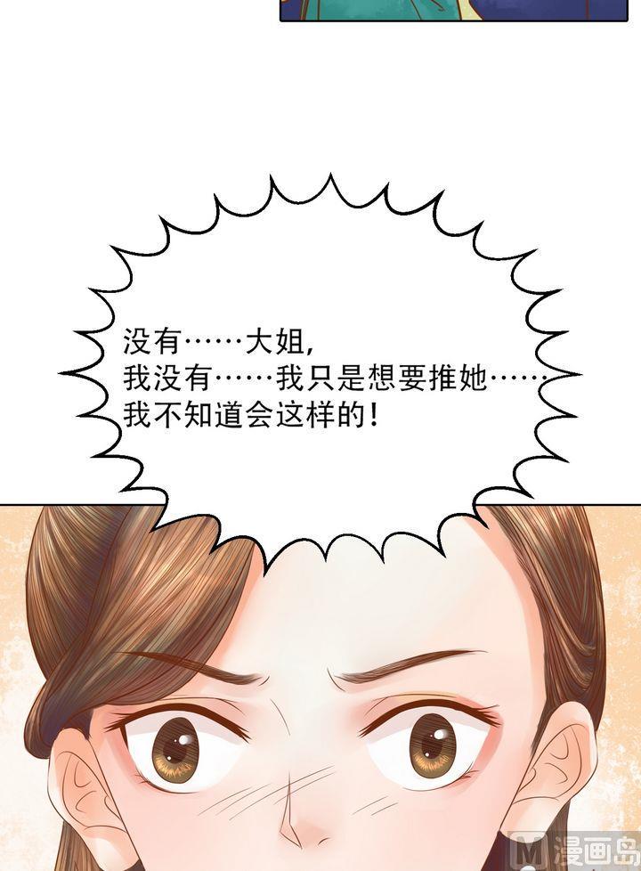庶女有毒之锦绣未央韩漫全集-第17话 常喜之祸无删减无遮挡章节图片 