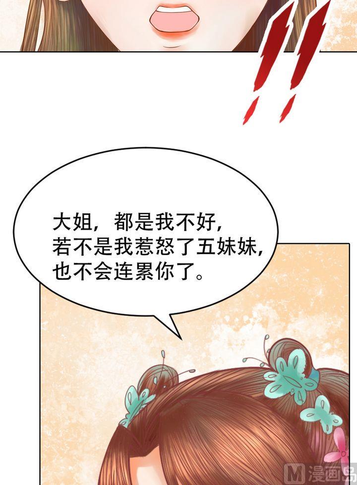 庶女有毒之锦绣未央韩漫全集-第17话 常喜之祸无删减无遮挡章节图片 