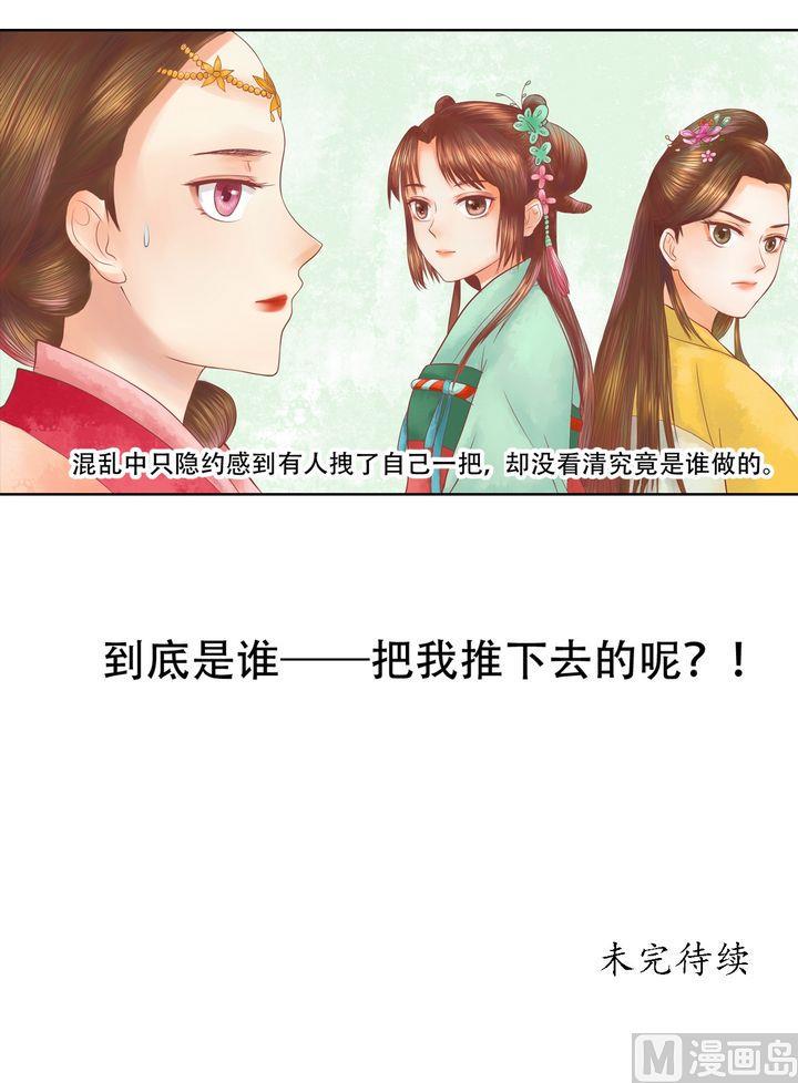 庶女有毒之锦绣未央韩漫全集-第17话 常喜之祸无删减无遮挡章节图片 