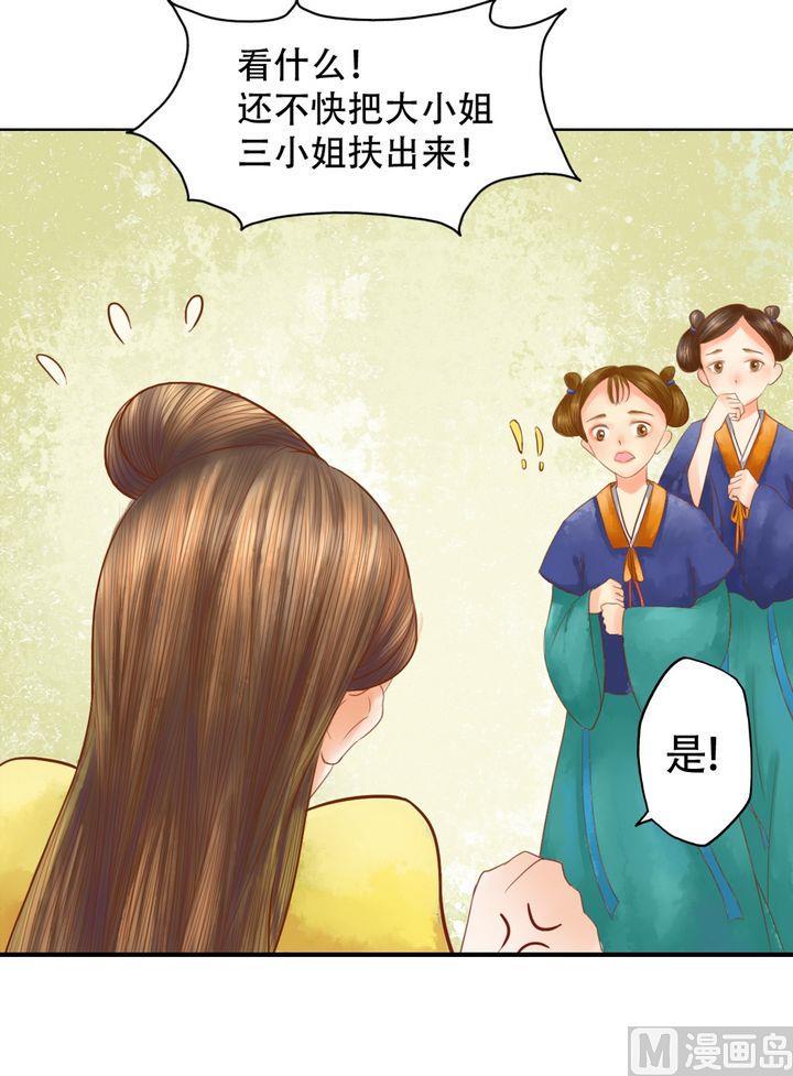庶女有毒之锦绣未央韩漫全集-第17话 常喜之祸无删减无遮挡章节图片 